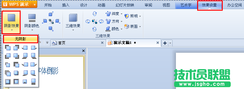 wps演示打造字体倒影效果