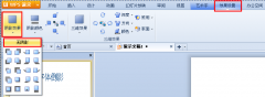 wps演示打造字体倒影效果