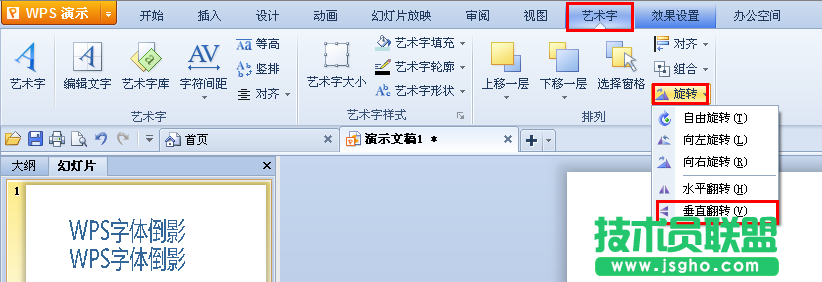 wps演示打造字体倒影效果