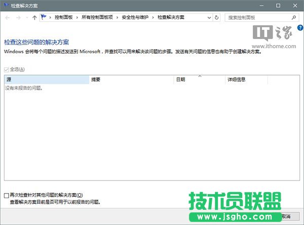 IT之家学院：巧用Win10错误报告查找问题解决方案