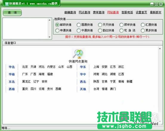 快递精灵 让爱淘宝的你从此不再为了快递担心