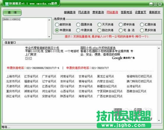 快递精灵 让爱淘宝的你从此不再为了快递担心