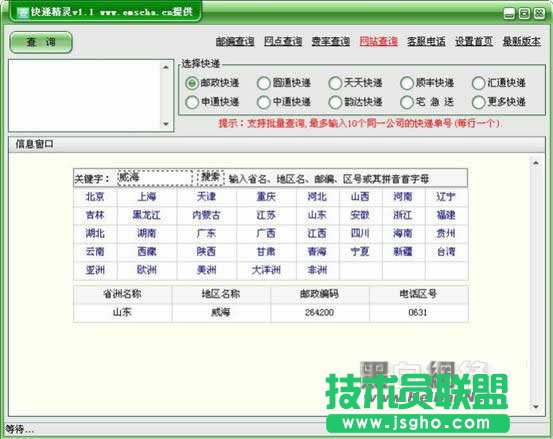 快递精灵 让爱淘宝的你从此不再为了快递担心