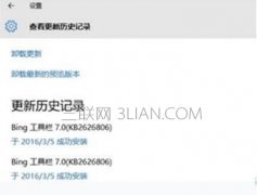 Win10系统bing工具栏总是自动更新怎么解决