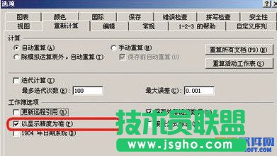 Excel教程：怎样取消四舍五入