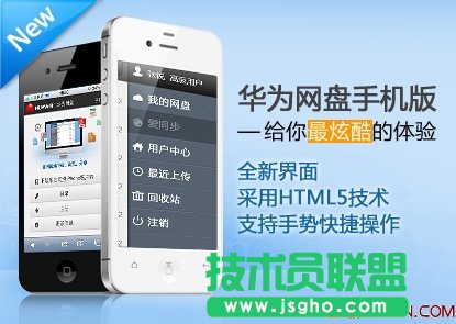 华为网盘介绍 三联教程