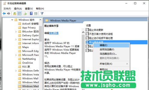 Win10打开“防止媒体共享”功能的步骤6
