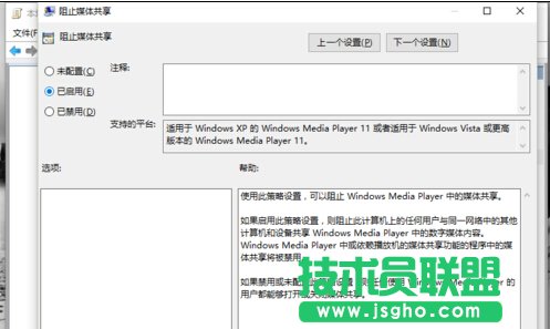 Win10打开“防止媒体共享”功能的步骤7
