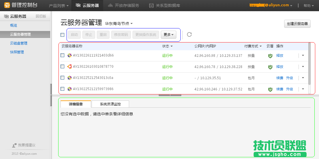 新版云服务器管理概览 三联