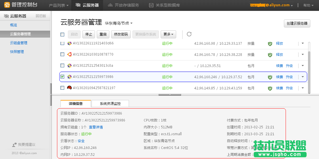 新版云服务器管理概览