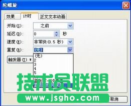 用WPS演示制作奇妙万花筒