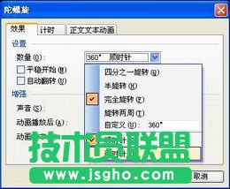 用WPS演示制作奇妙万花筒