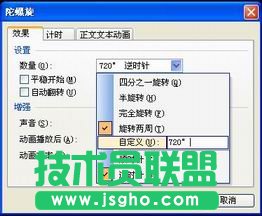 用WPS演示制作奇妙万花筒