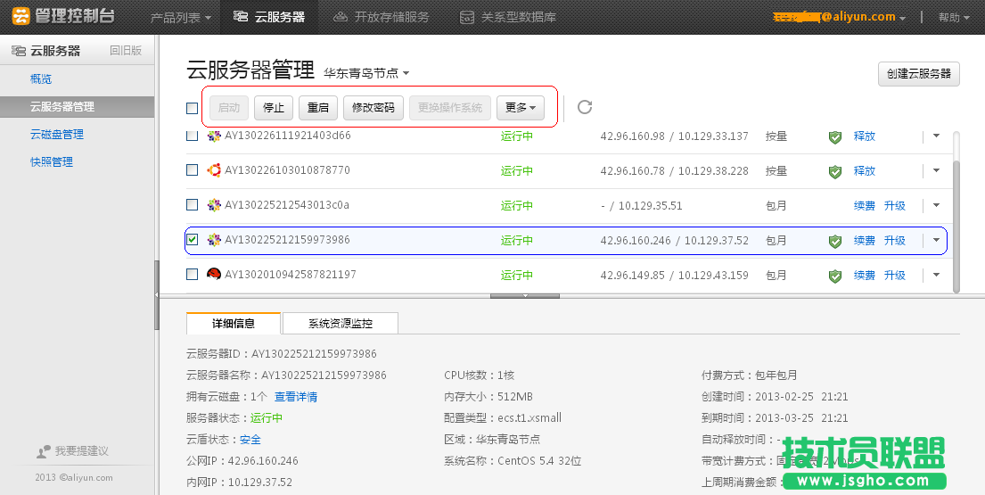 新版云服务器基本管理操作 三联