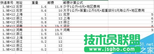 excel表格怎么快速计算各快递件的邮费
