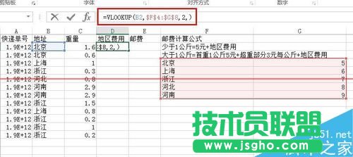 excel表格怎么快速计算各快递件的邮费