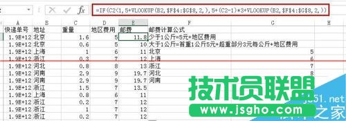 excel表格怎么快速计算各快递件的邮费