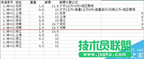 excel表格怎么快速计算各快递件的邮费
