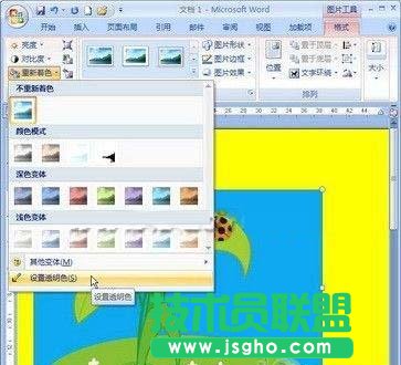 选择“设置透明色”命令