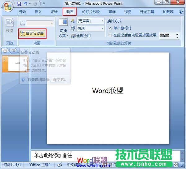 让PowerPoint2007中的文字不停闪烁 三联