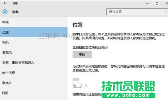 Win10系统无法打开定位服务怎么办 三联