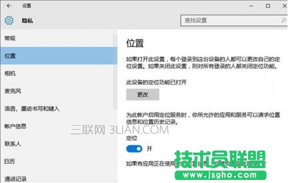 Win10系统无法打开定位服务怎么办