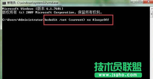 输入命令“bcdedit /set {current} nx AlwaysOff”