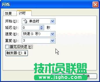 让PPT中对象闪烁的方法 三联