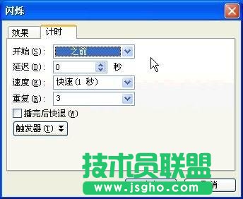 让PPT中对象闪烁的方法
