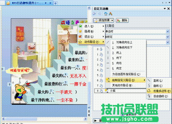 巧用WPS演示打造闯关游戏类趣味课件