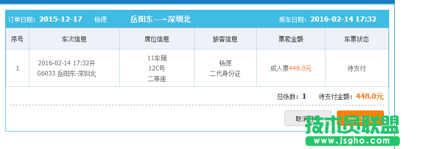 12306分流 抢火车票软件 全自动打码可挂机抢票 亲测可用