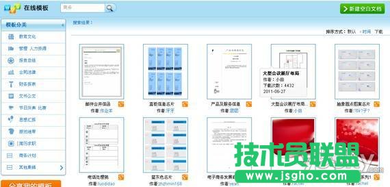 WPS模板助你成为职业达人 三联