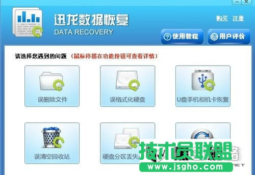 如何恢复误删的照片 用迅龙硬盘恢复软件轻松做到 三联教程