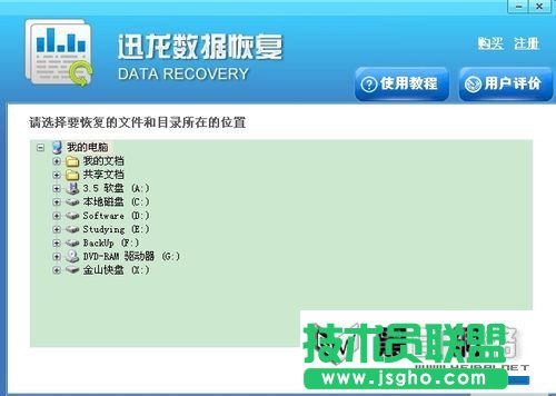 迅龙硬盘数据恢复软件:恢复误删的照片