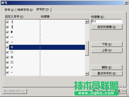 教你玩转WPS Office的符号栏