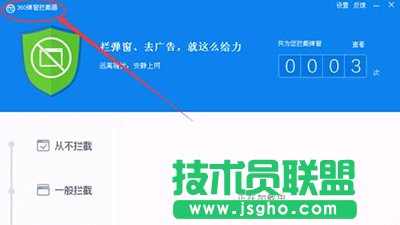 360杀毒怎么进行垃圾广告拦截