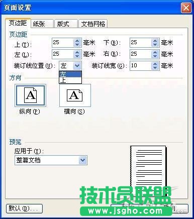 WPS 2007双面打印技巧：巧设装订线 三联