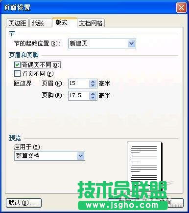 WPS2007双面打印技巧：巧设装订线