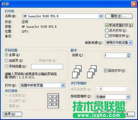 WPS2007双面打印技巧：巧设装订线