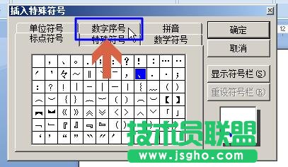 点击“数字序号”