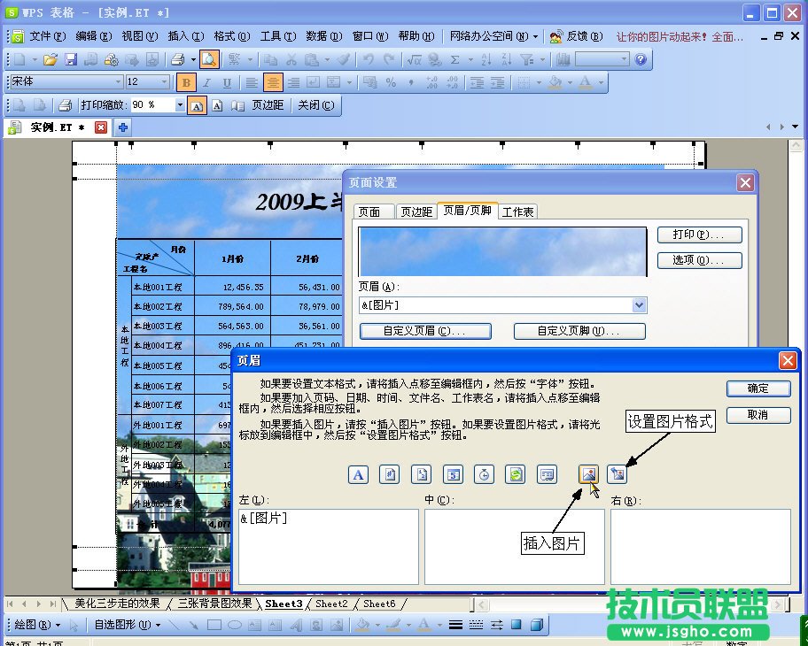 WPS表格2010为表格设置图形背景 三联