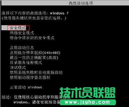 Win7系统进入安全模式