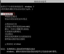 Win7系统不能正常关机的解决教程