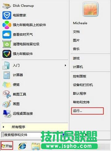 Win7系统”运行”