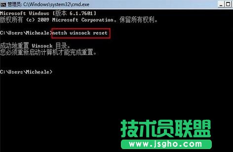 Win7系统对话框中输入”netsh winsock reset”