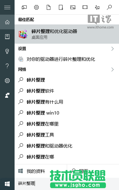 Win10使用入门：如何整理磁盘碎片和优化SSD硬盘？