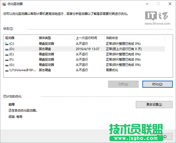 Win10使用入门：如何整理磁盘碎片和优化SSD硬盘？