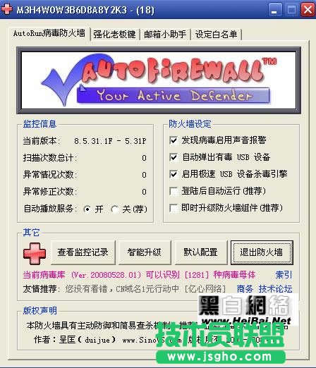 AutoRun病毒防火墙如何使用 AutoRun病毒防火墙教程 三联教程