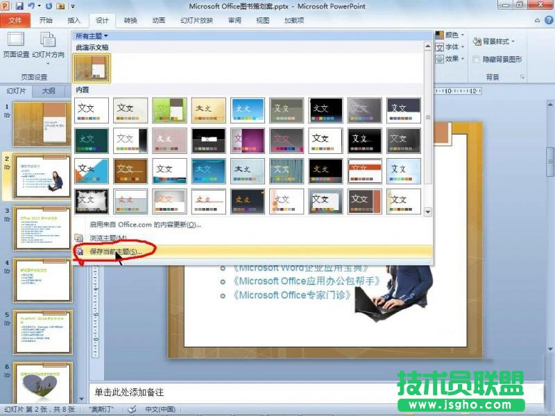 PowerPoint 2010使用主题功能统一文档风格