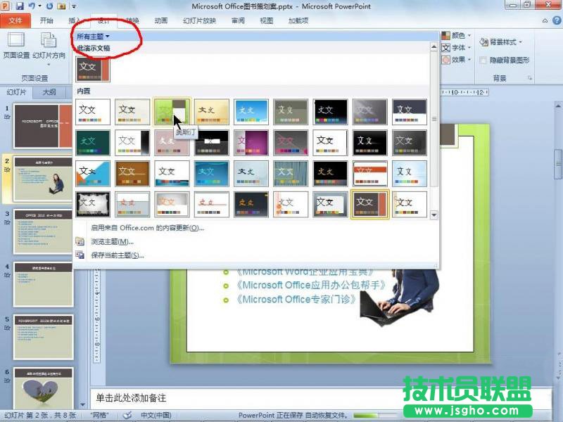 PowerPoint 2010使用主题功能统一文档风格 三联